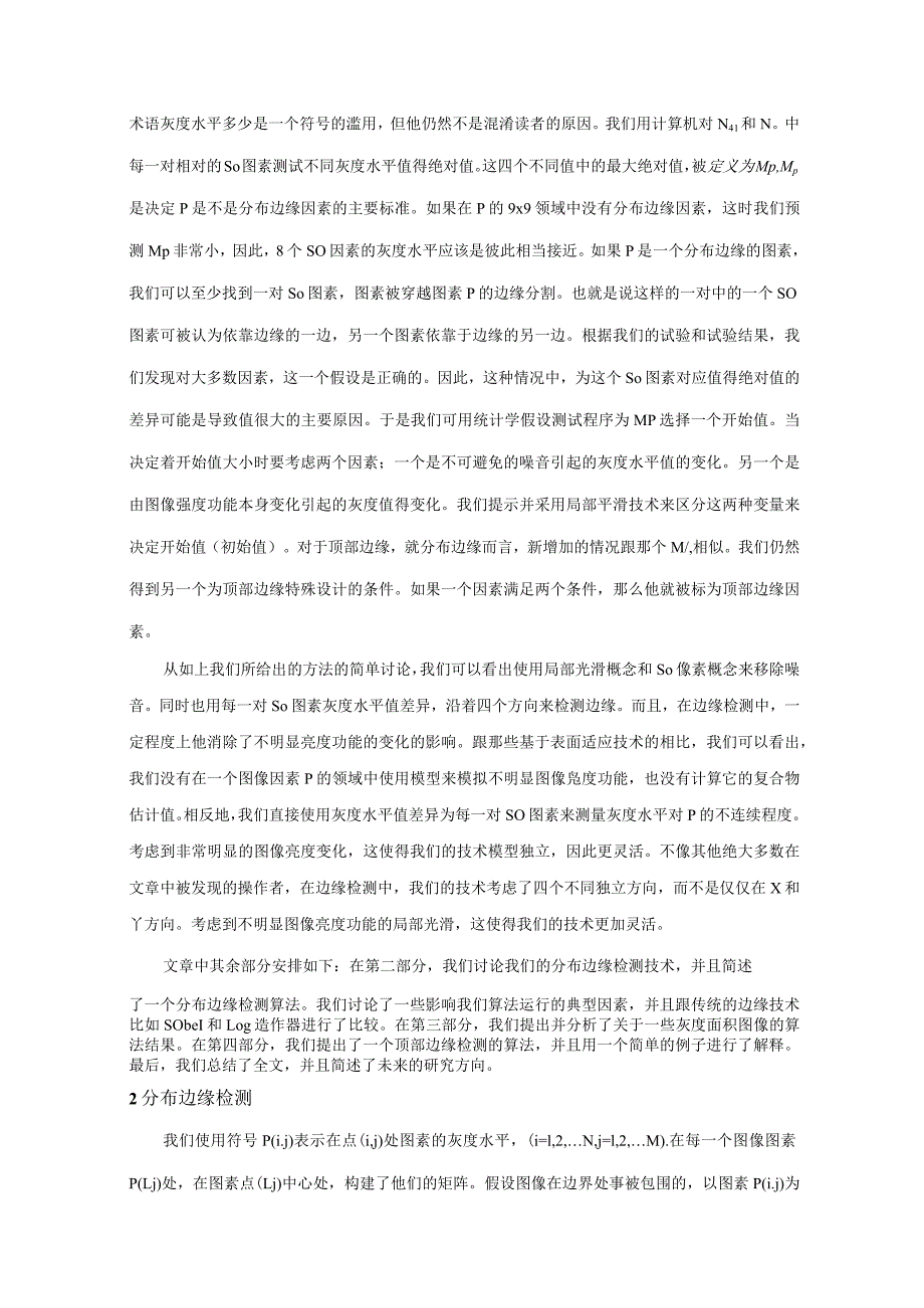 基于局部平滑和数理统计实验的边缘检测技术英文翻译.docx_第2页