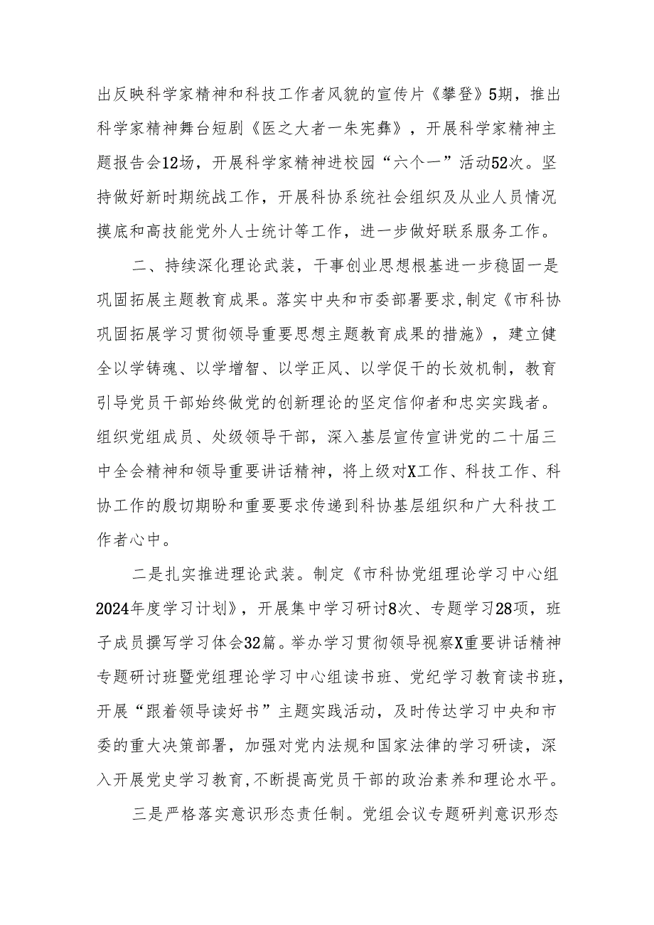2024年党委履行全面从严治党主体责任情况报告 精选5篇.docx_第3页