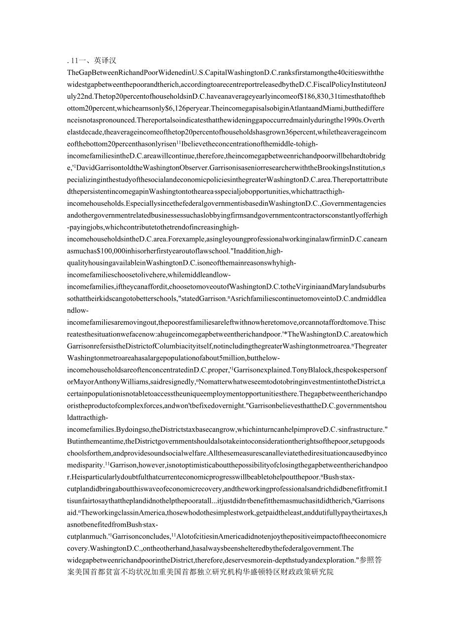 2025年高级翻译实践真题集及答案解析精选.docx_第1页