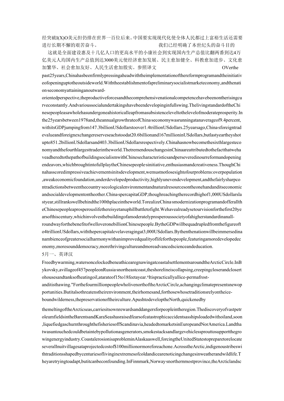 2025年高级翻译实践真题集及答案解析精选.docx_第3页
