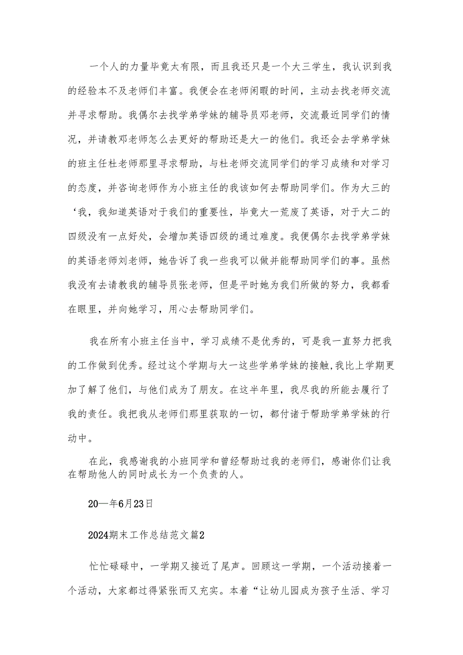 2024期末工作总结范文（26篇）.docx_第2页