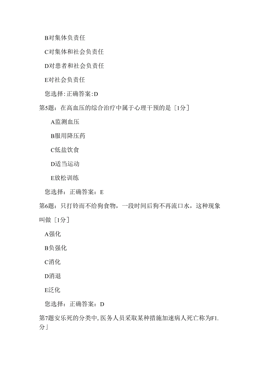 2023年医师定期考核医学人文题库 (I卷）.docx_第2页