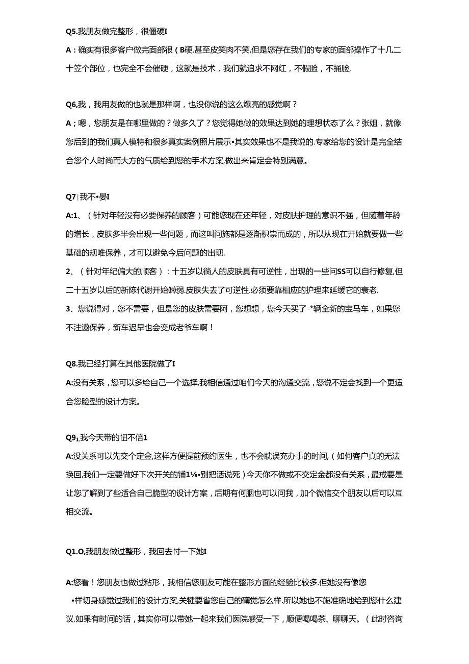 医美现场咨询学习：化解顾客14种拒绝理由.docx_第2页