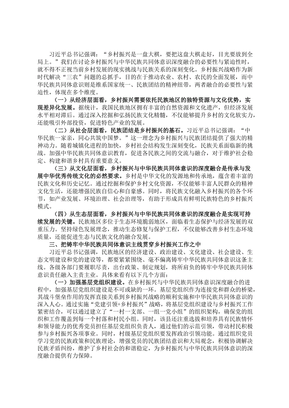党课：铸牢中华民族共同体意识助力乡村振兴.docx_第2页