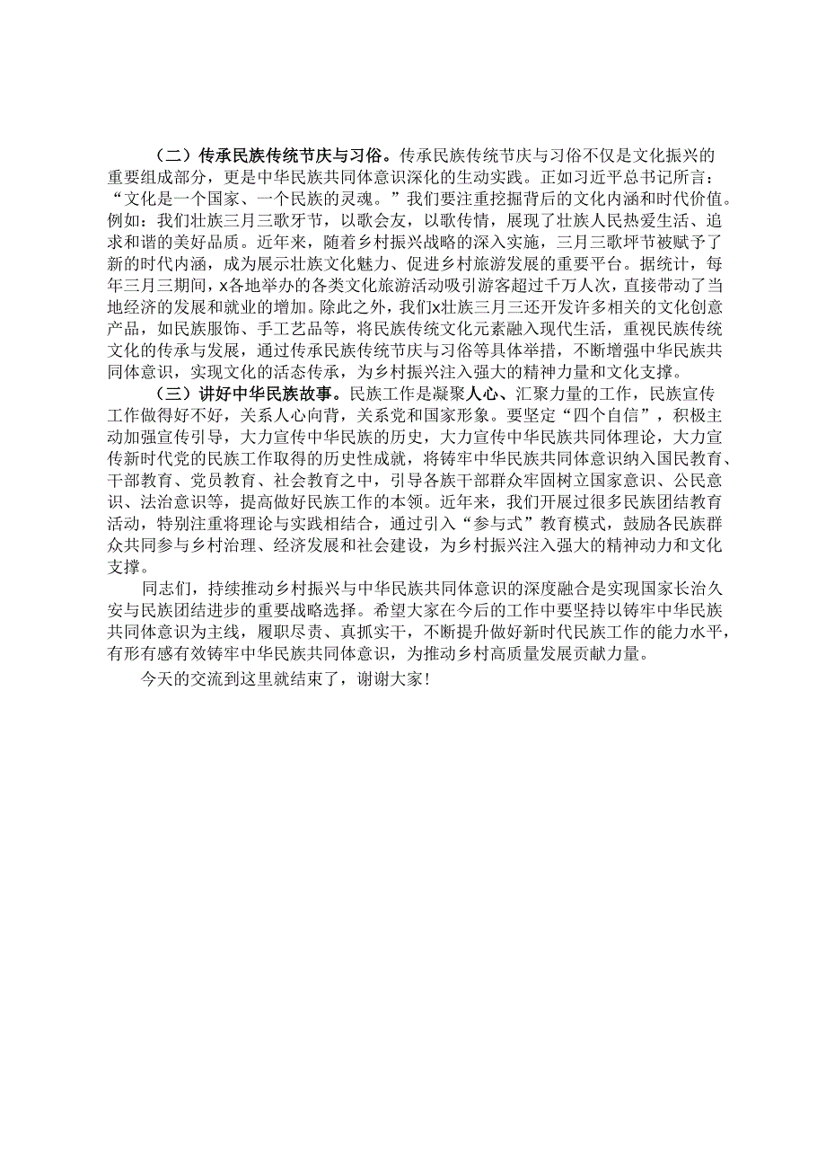 党课：铸牢中华民族共同体意识助力乡村振兴.docx_第3页