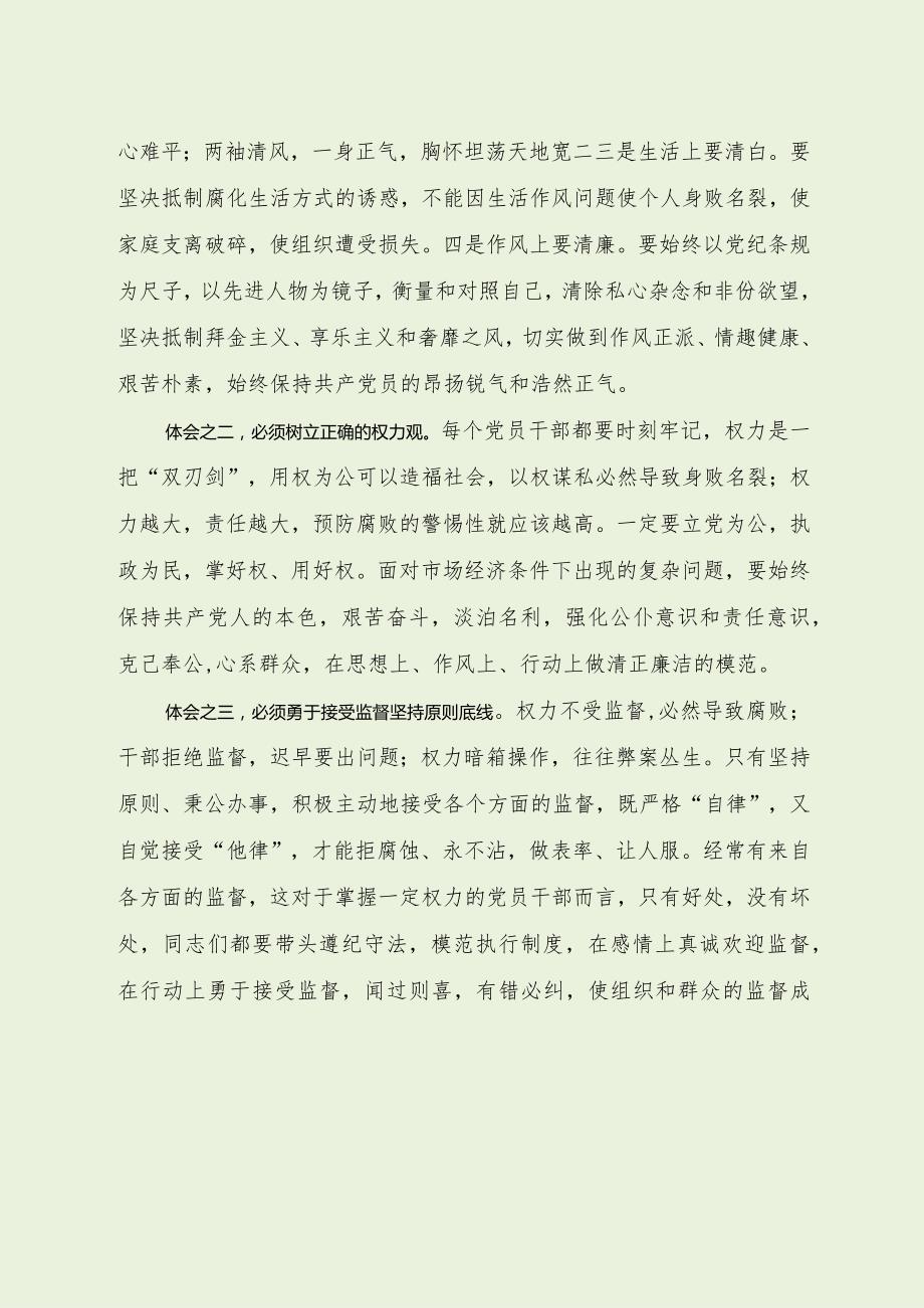 城管局党员干部集体廉政谈话提纲（经典分享）.docx_第2页