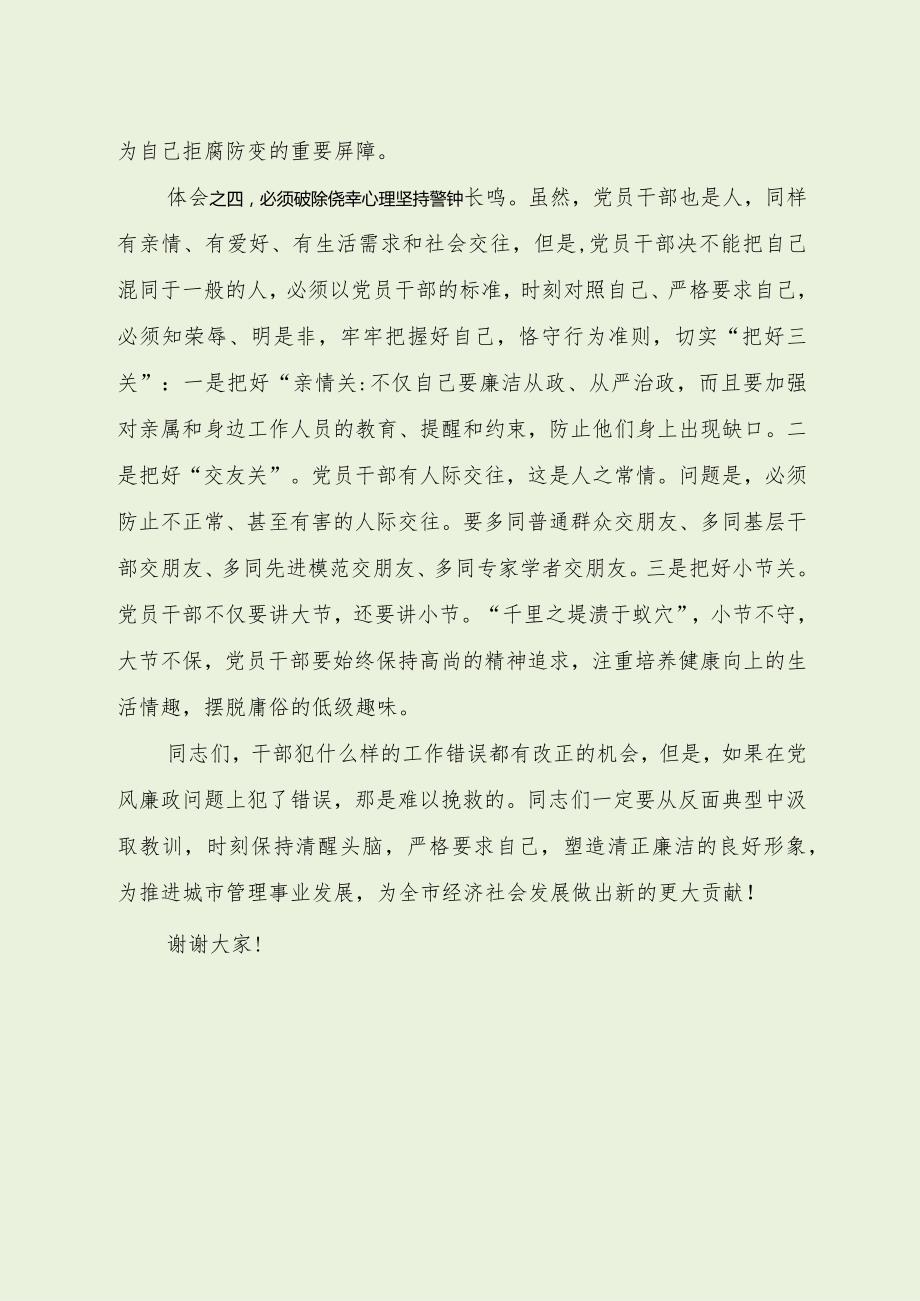 城管局党员干部集体廉政谈话提纲（经典分享）.docx_第3页
