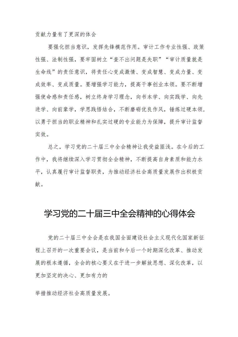 学习党的二十三中全会精神的心得体会交流发言材料二十六篇.docx_第2页