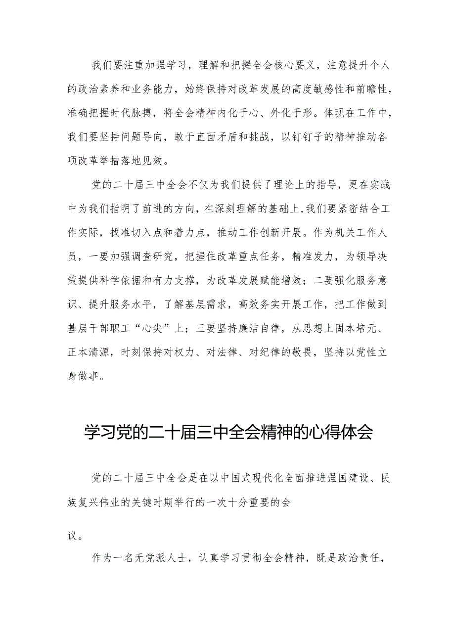 学习党的二十三中全会精神的心得体会交流发言材料二十六篇.docx_第3页
