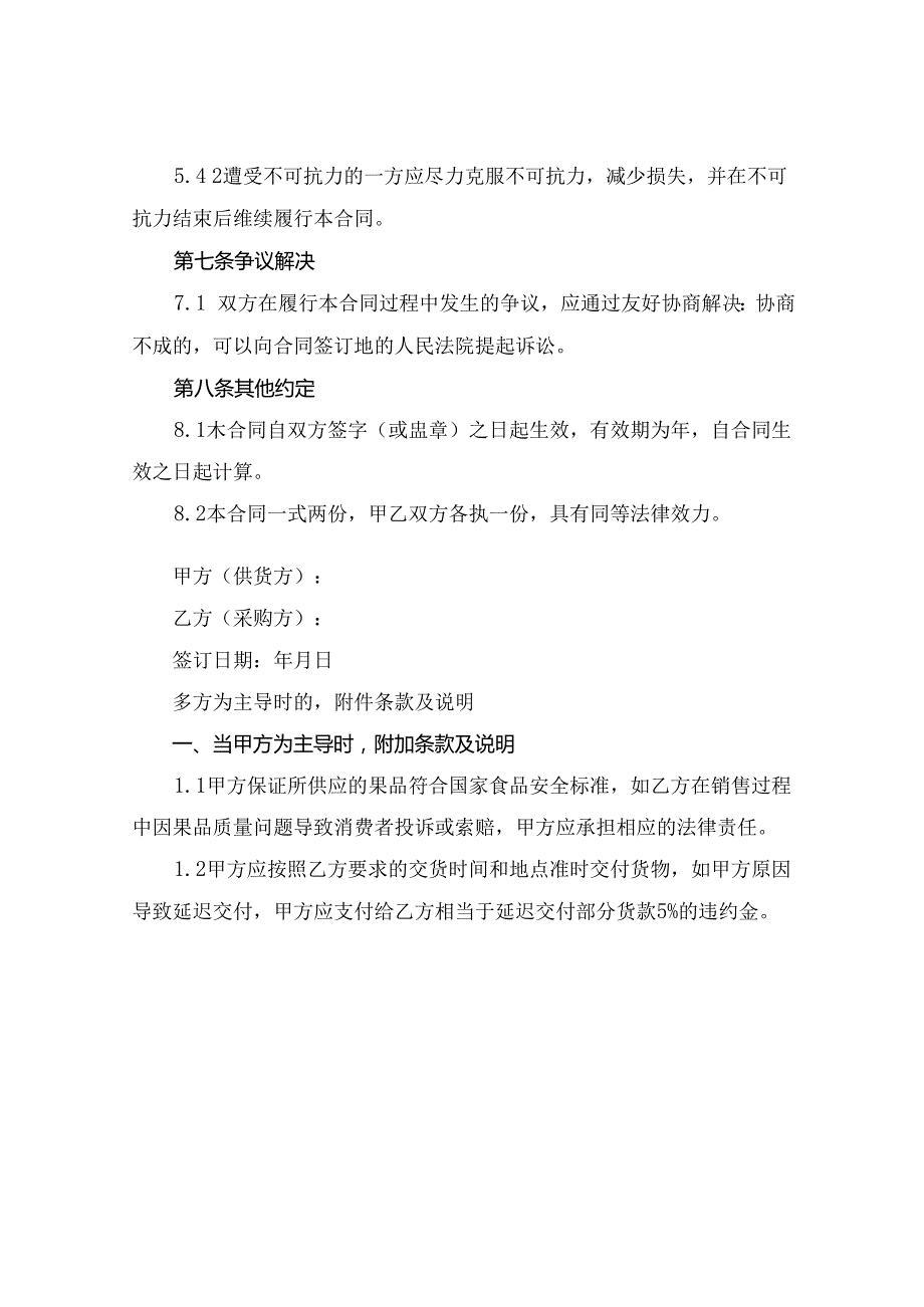 果品购销合同书2024年通用.docx_第3页