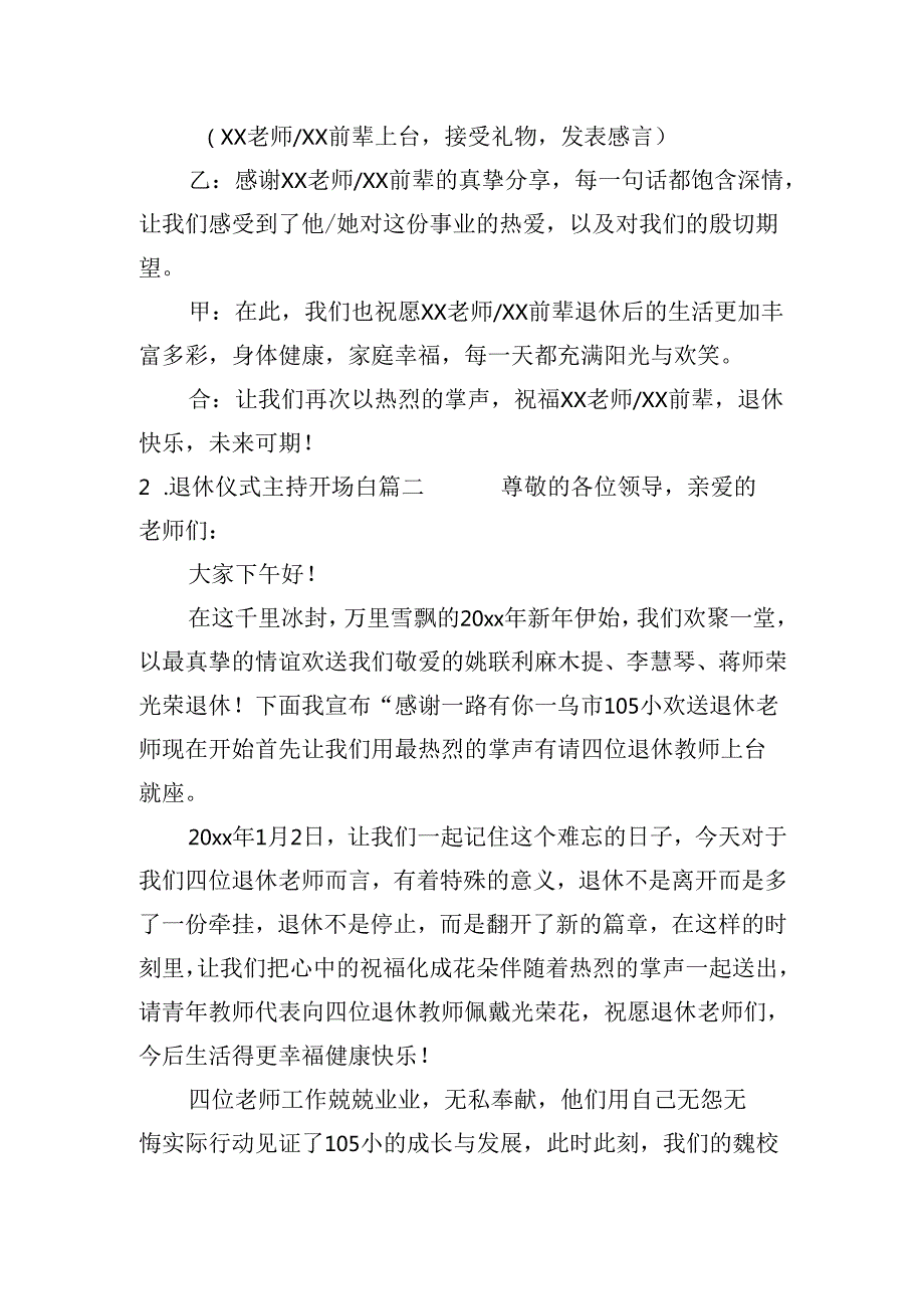 退休仪式主持开场白（20篇）.docx_第2页