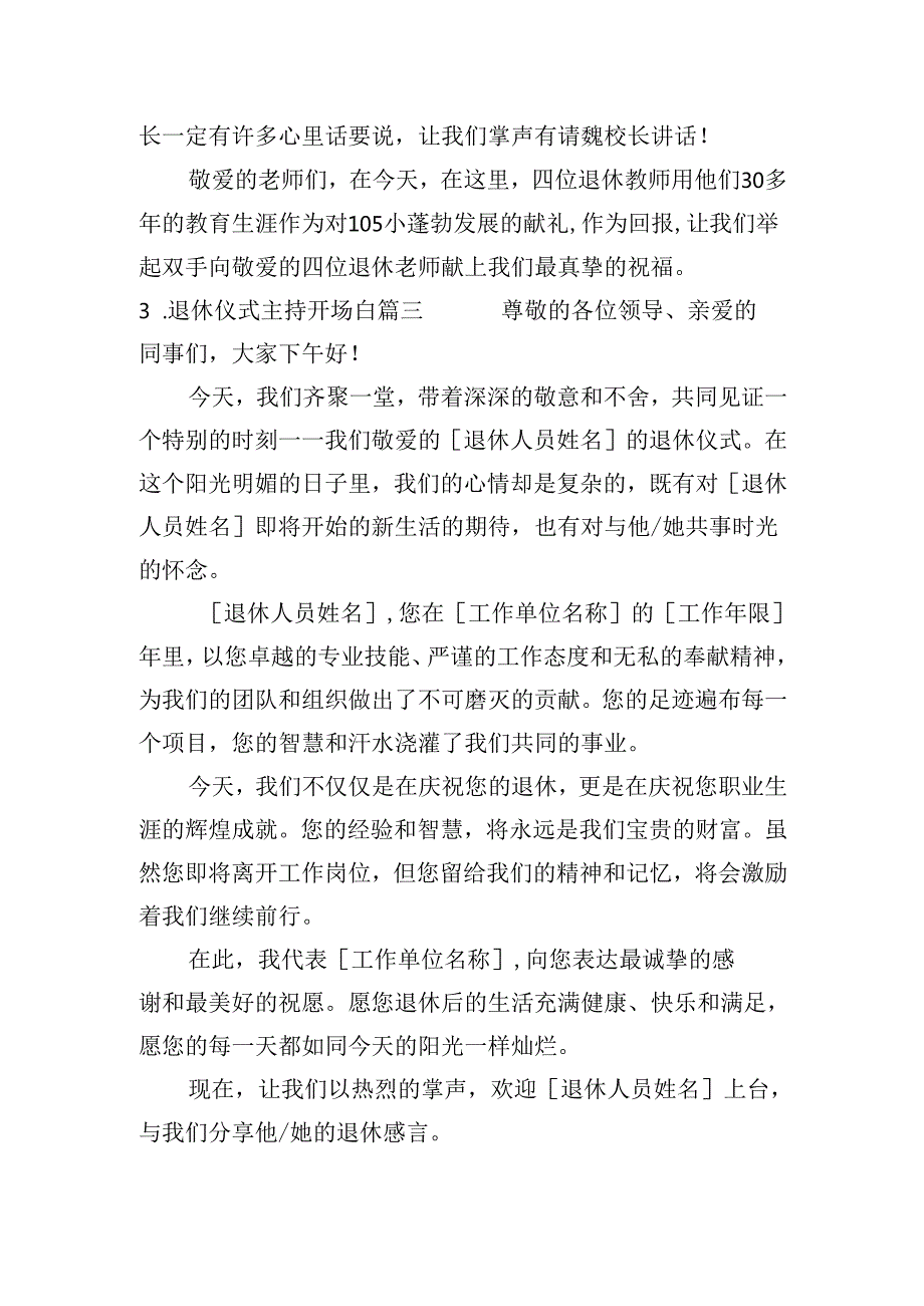退休仪式主持开场白（20篇）.docx_第3页