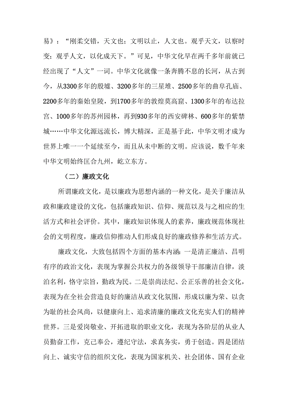 加强廉政文化建设营造风清气正环境廉政教育讲稿.docx_第2页