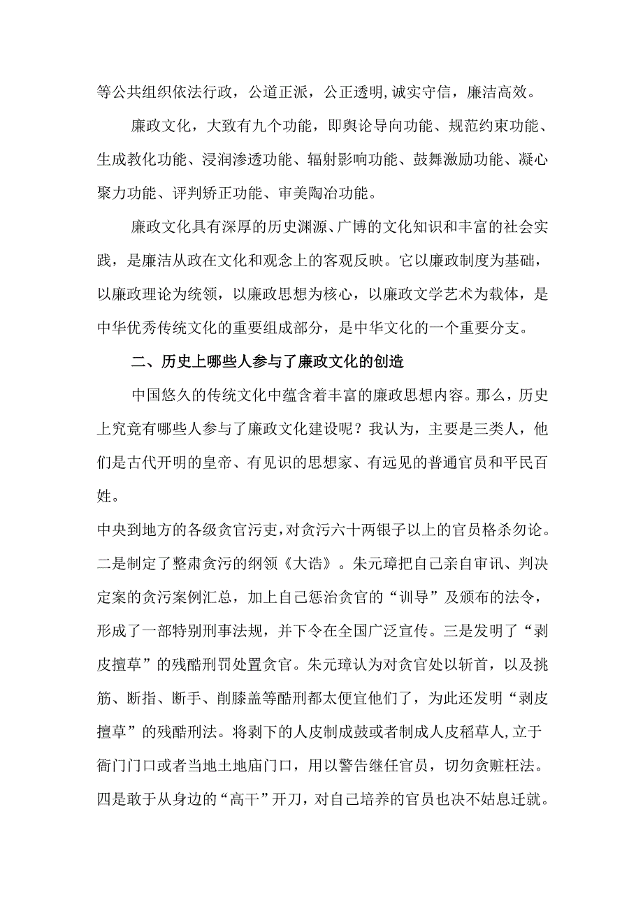 加强廉政文化建设营造风清气正环境廉政教育讲稿.docx_第3页