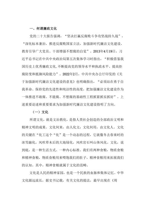 加强廉政文化建设营造风清气正环境廉政教育讲稿.docx