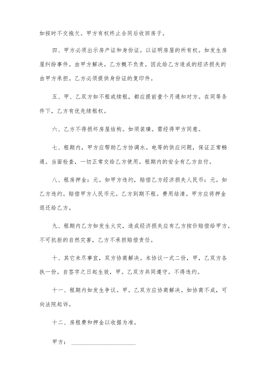 房子租房的协议（4篇）.docx_第2页