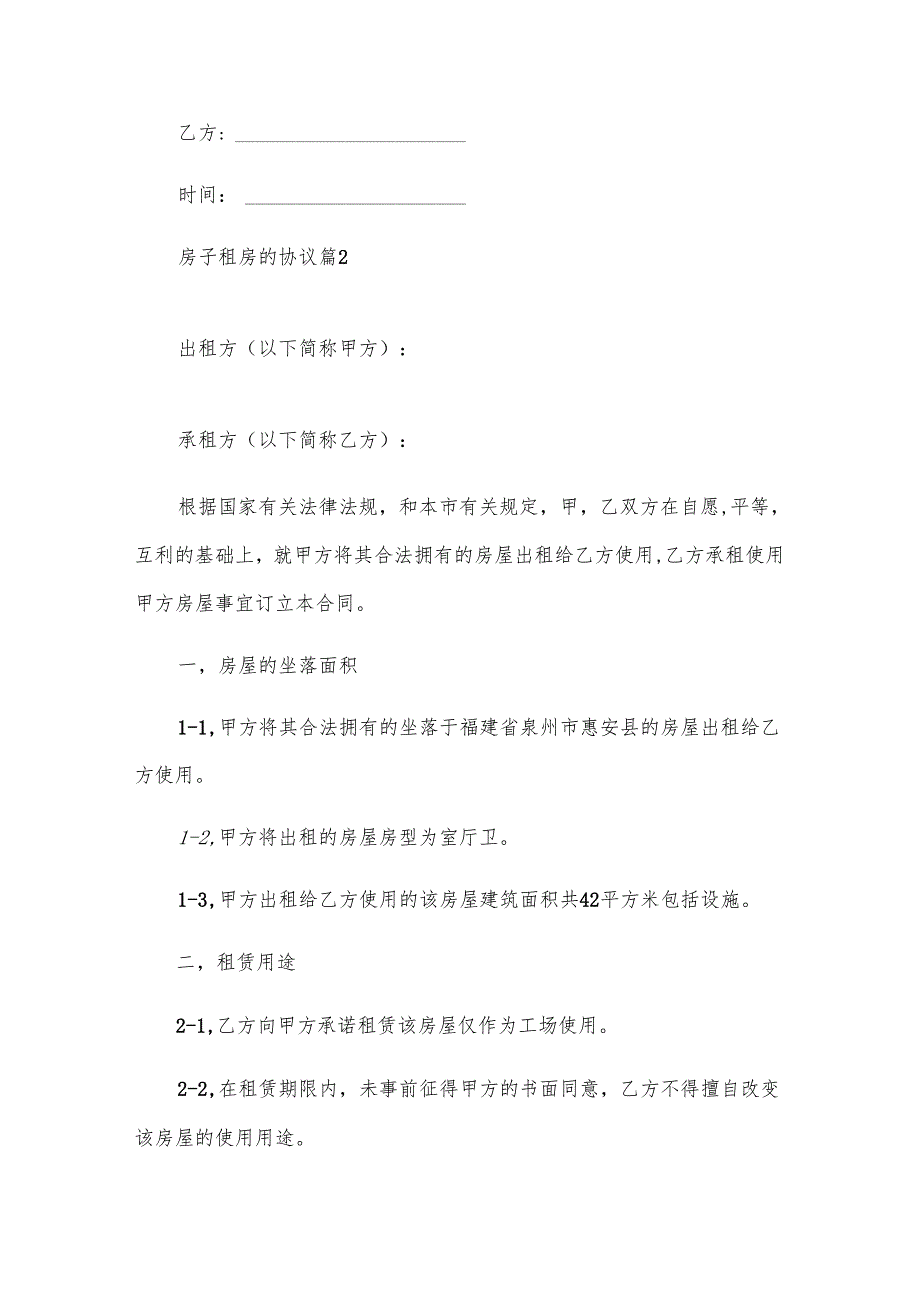 房子租房的协议（4篇）.docx_第3页