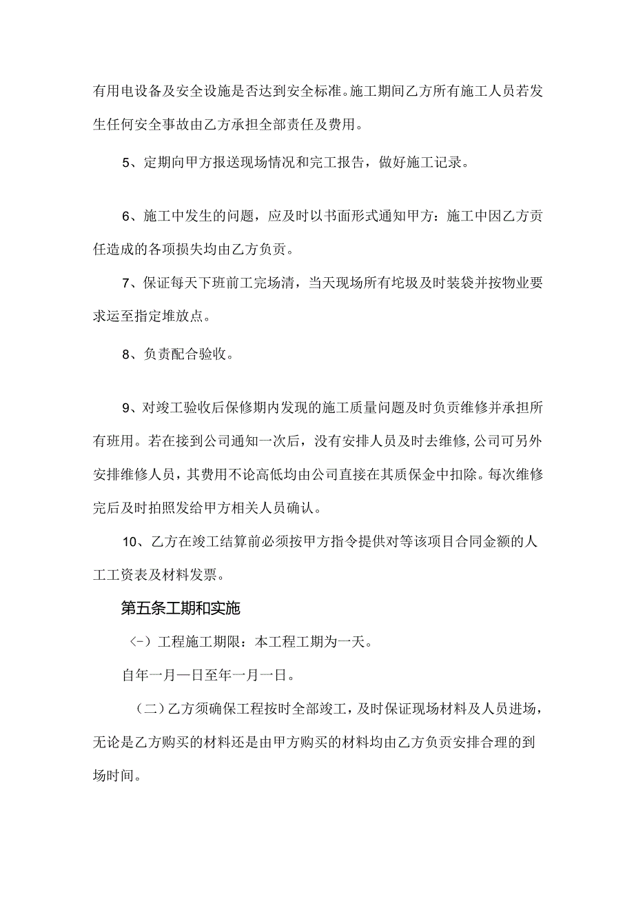 工程外包协议书.docx_第3页