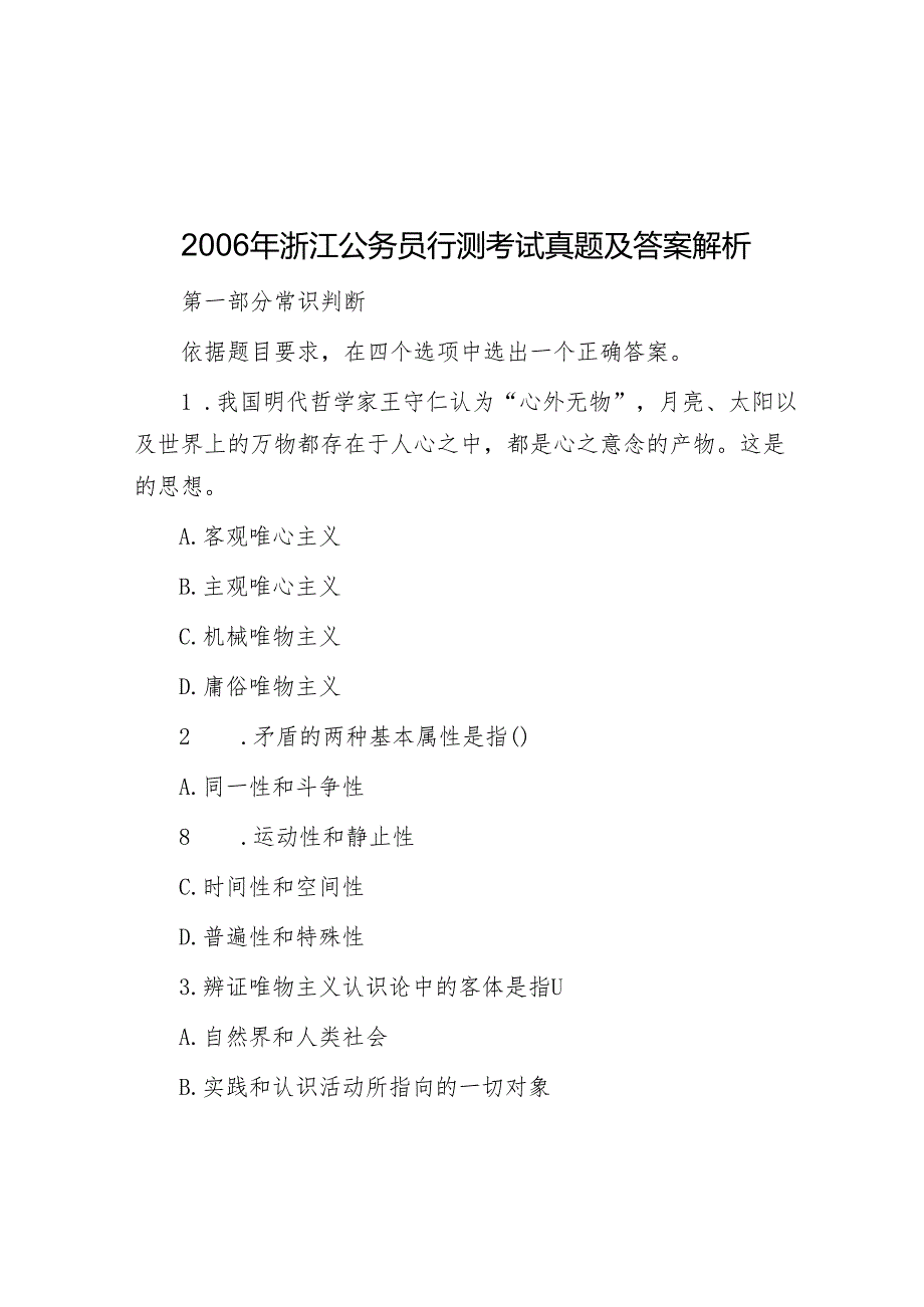 浙江公务员行测考试真题及答案解析.docx_第1页