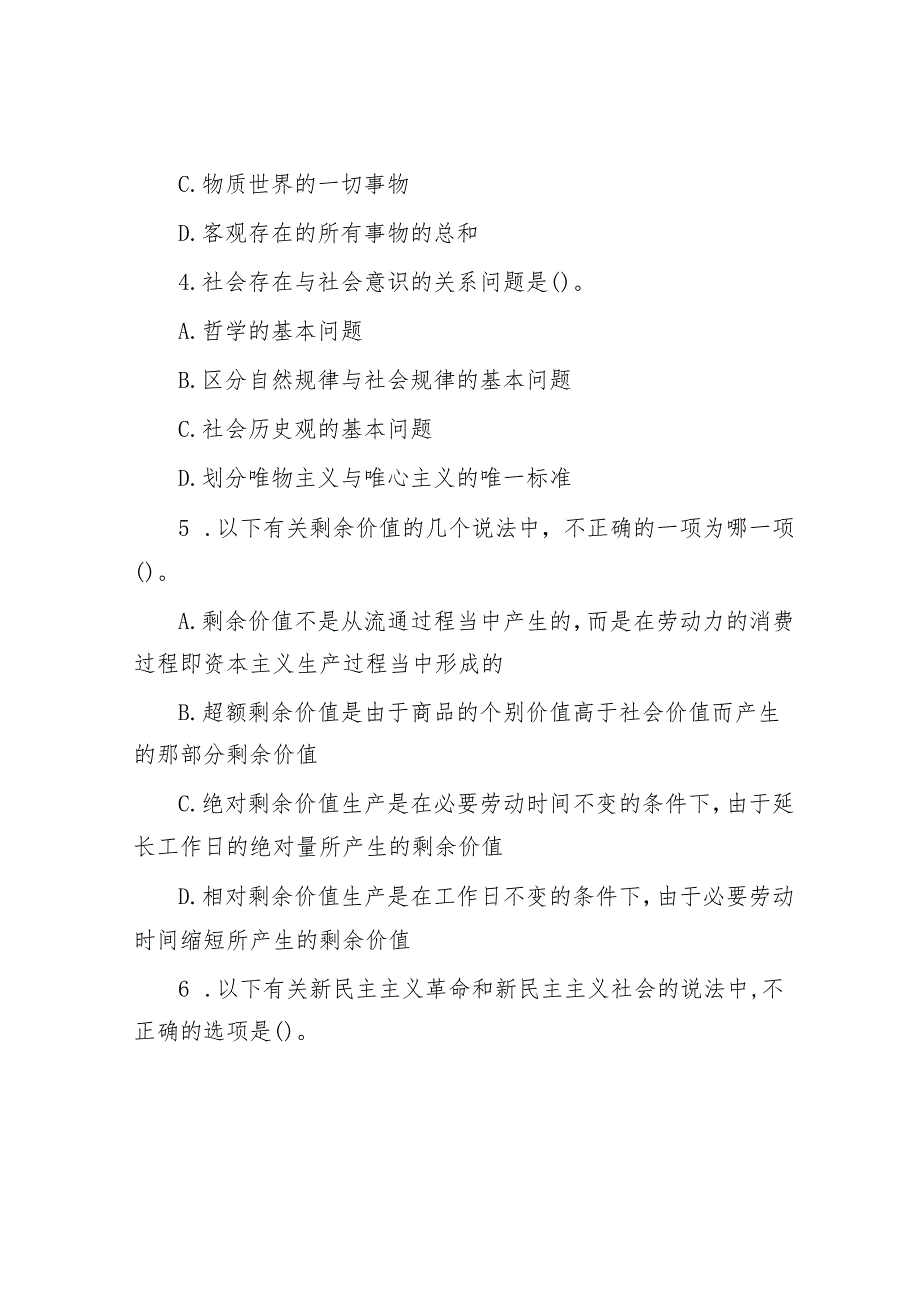 浙江公务员行测考试真题及答案解析.docx_第2页