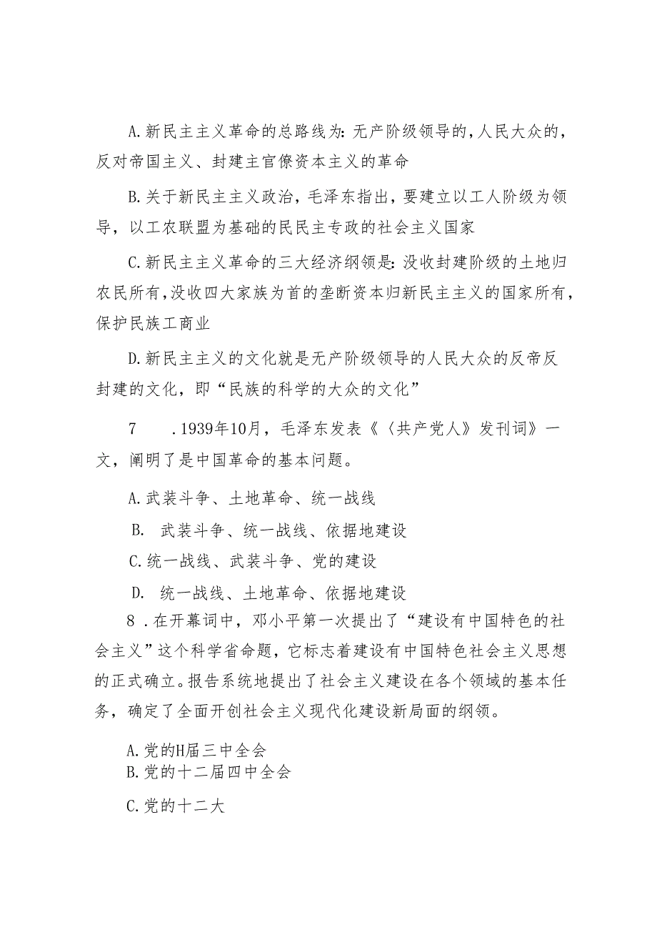 浙江公务员行测考试真题及答案解析.docx_第3页