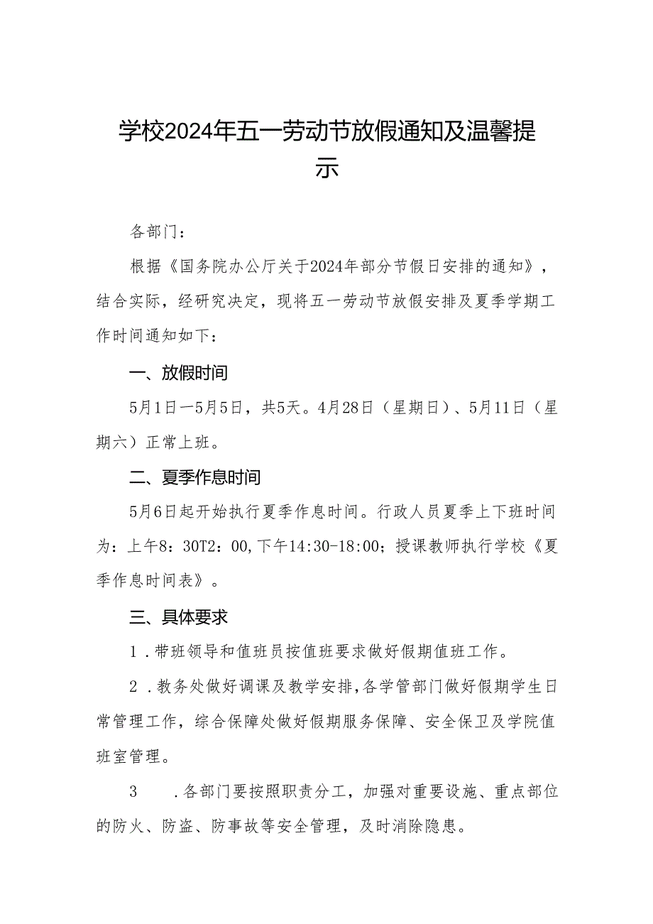 小学2024年“五一”劳动节放假通知五篇.docx_第1页
