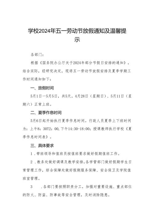 小学2024年“五一”劳动节放假通知五篇.docx