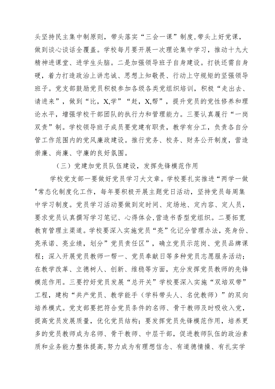 学校师德师风党风廉政教育专题党课(精选11篇合集).docx_第3页
