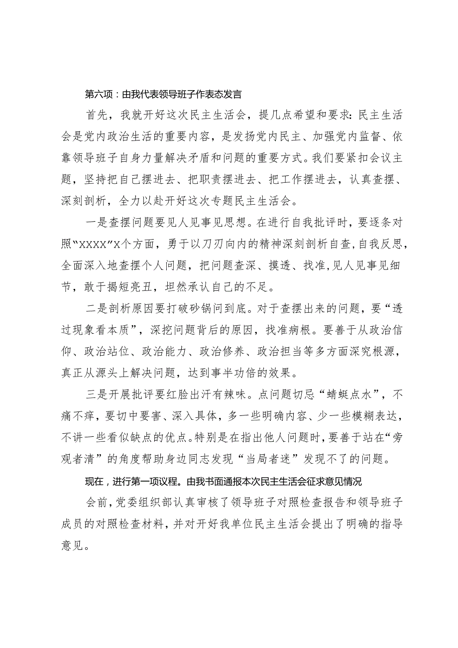 2024党员领导干部民主生活会主持词.docx_第2页