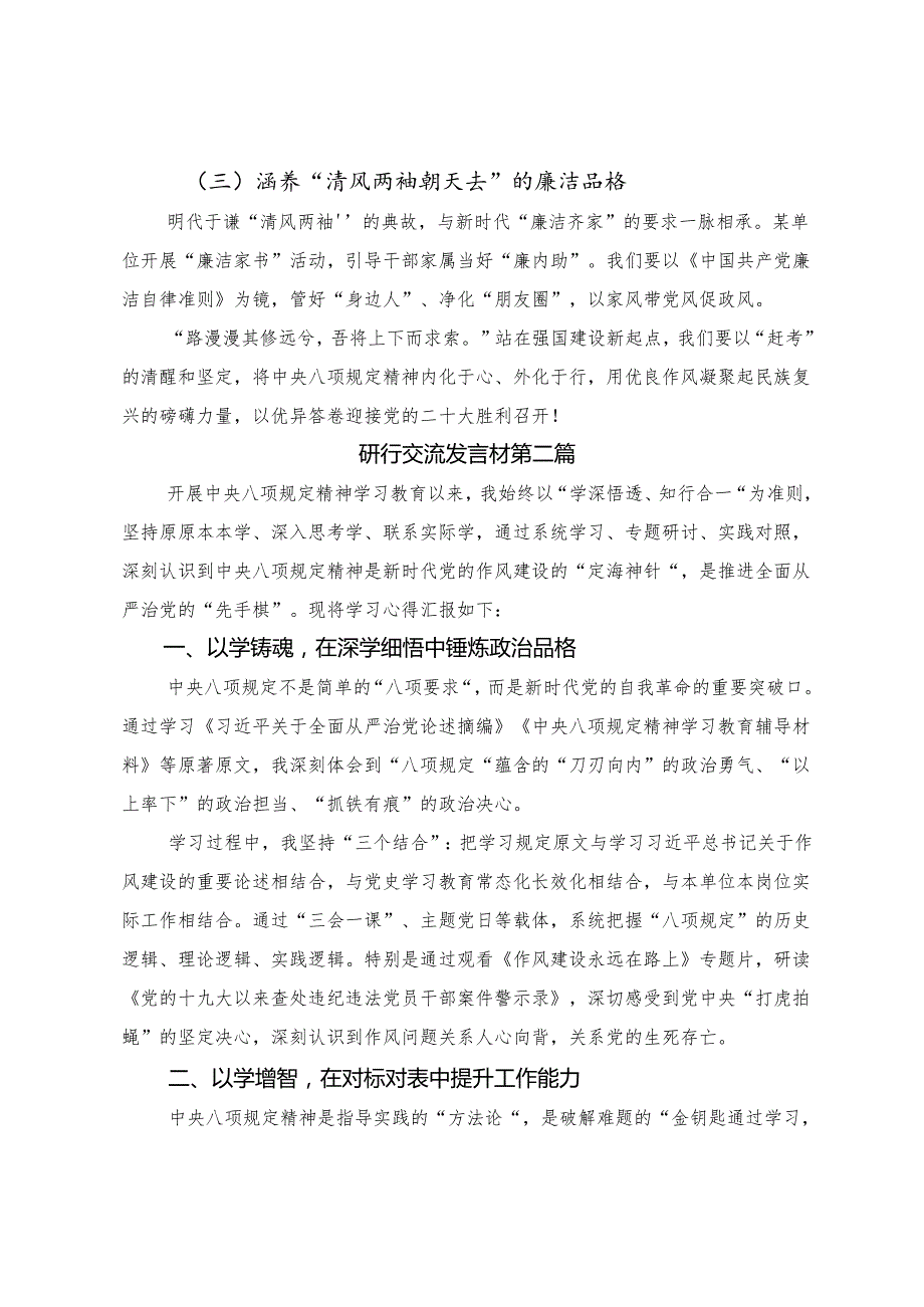（8篇）深入学习2025年推动八项规定精神学习教育走深走实的专题研讨交流材料.docx_第3页