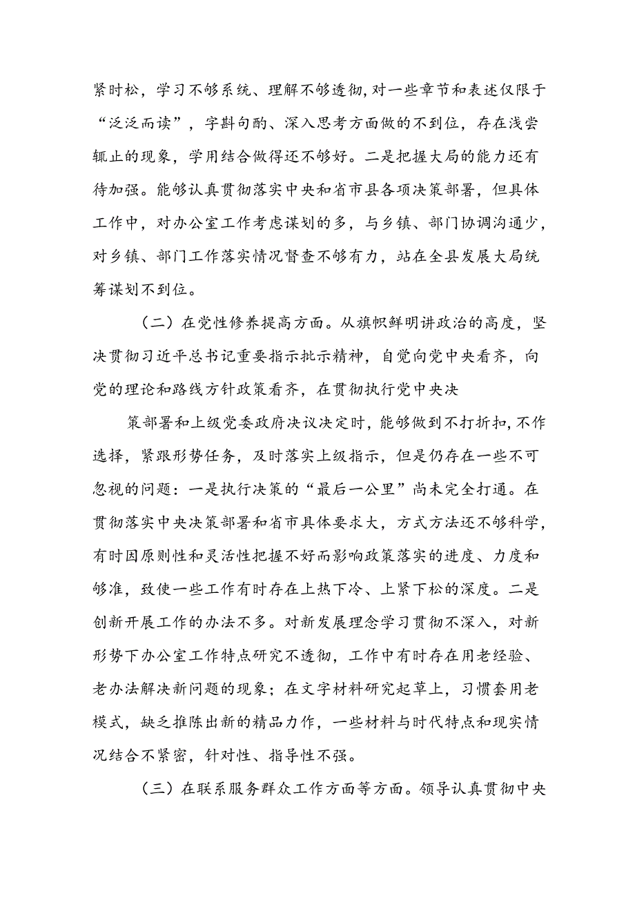 四篇2024年党纪学习教育专题民主生活会党员干部个人存在的问题表现及原因分析对照发言材料.docx_第2页