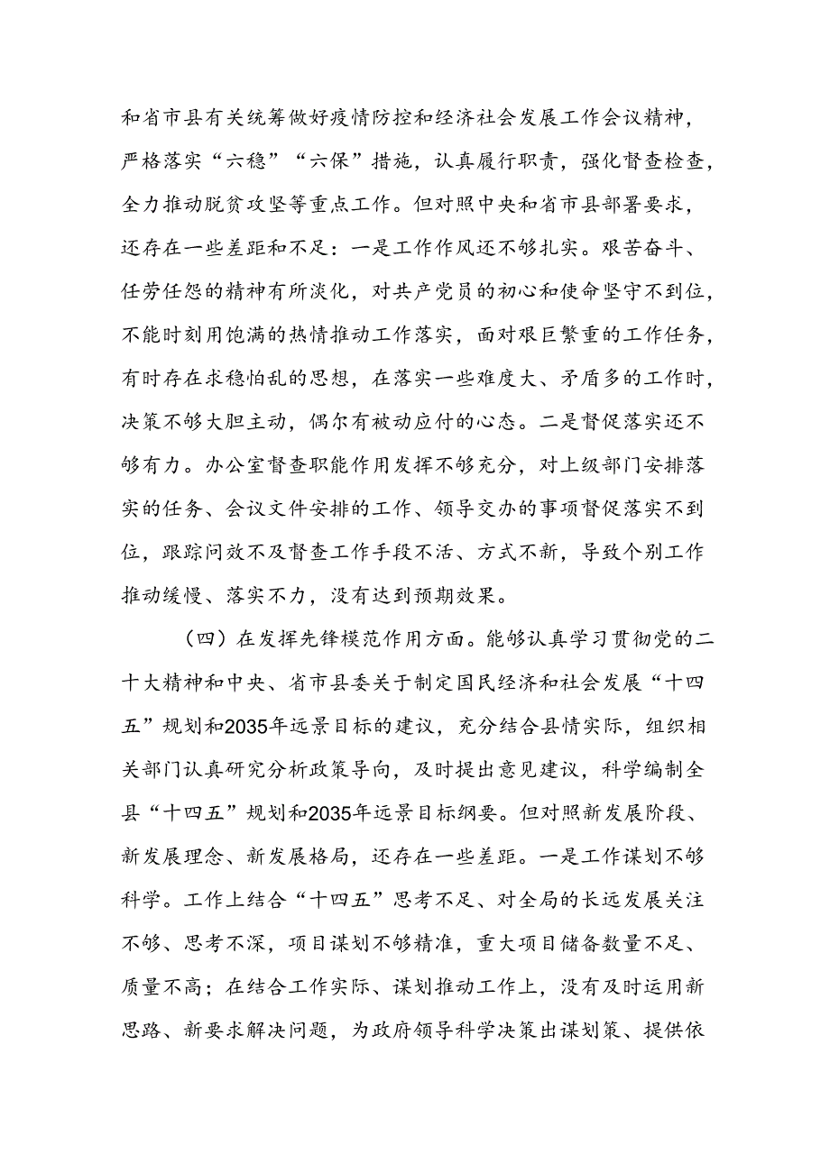 四篇2024年党纪学习教育专题民主生活会党员干部个人存在的问题表现及原因分析对照发言材料.docx_第3页