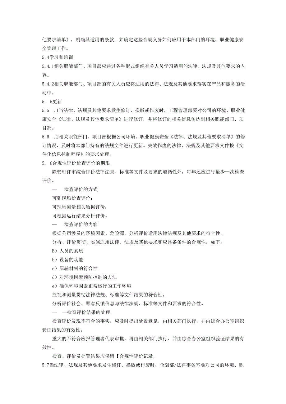 合规义务及合规性评价控制程序、工作流程图表.docx_第2页