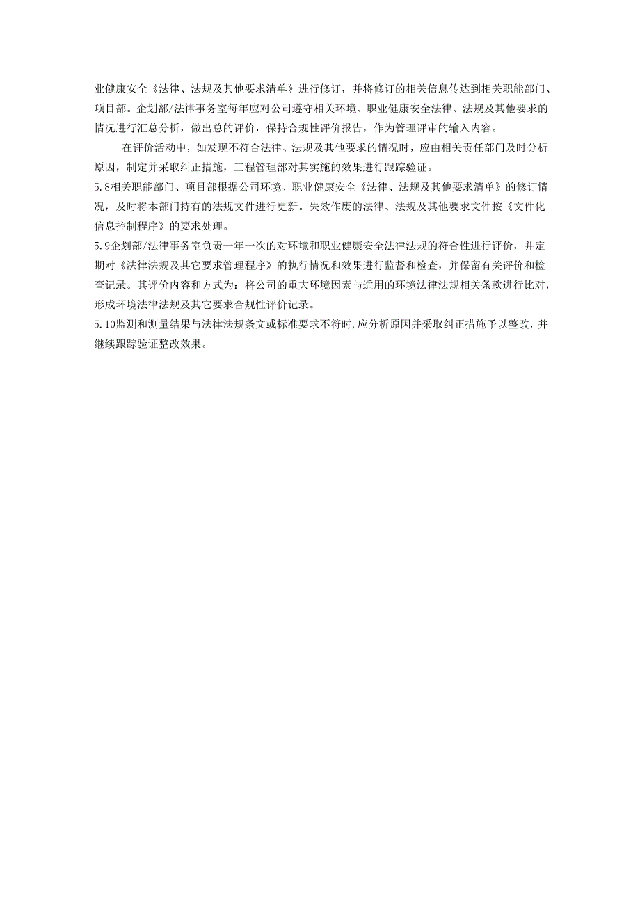 合规义务及合规性评价控制程序、工作流程图表.docx_第3页