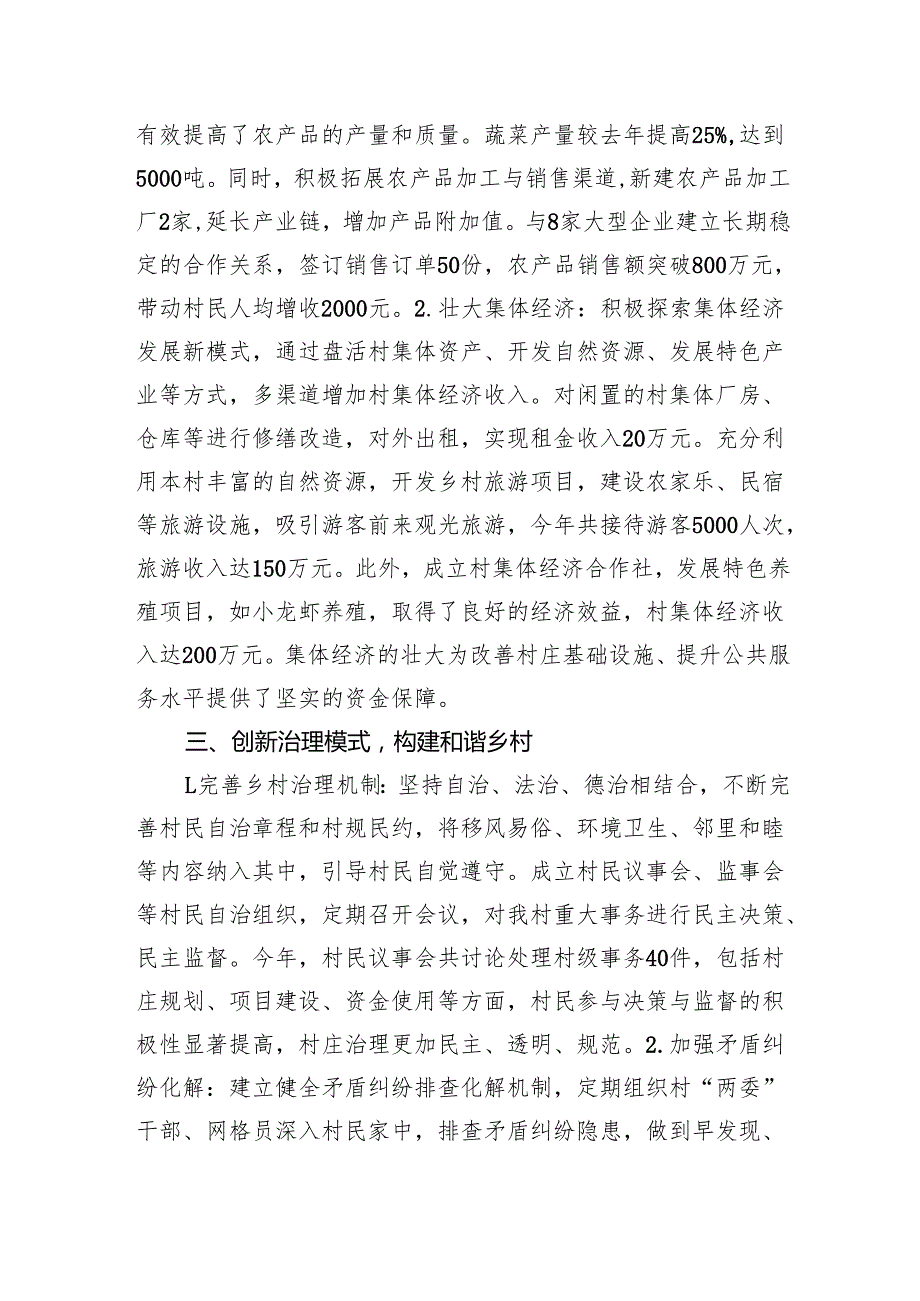 2024年村支书年终工作总结(1).docx_第2页
