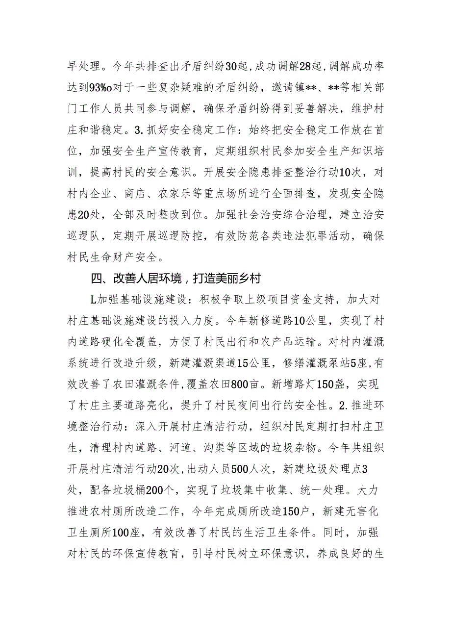 2024年村支书年终工作总结(1).docx_第3页