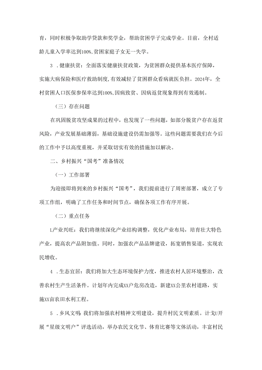 2024年xx村巩固拓展脱贫攻坚成果暨乡村振兴.docx_第2页