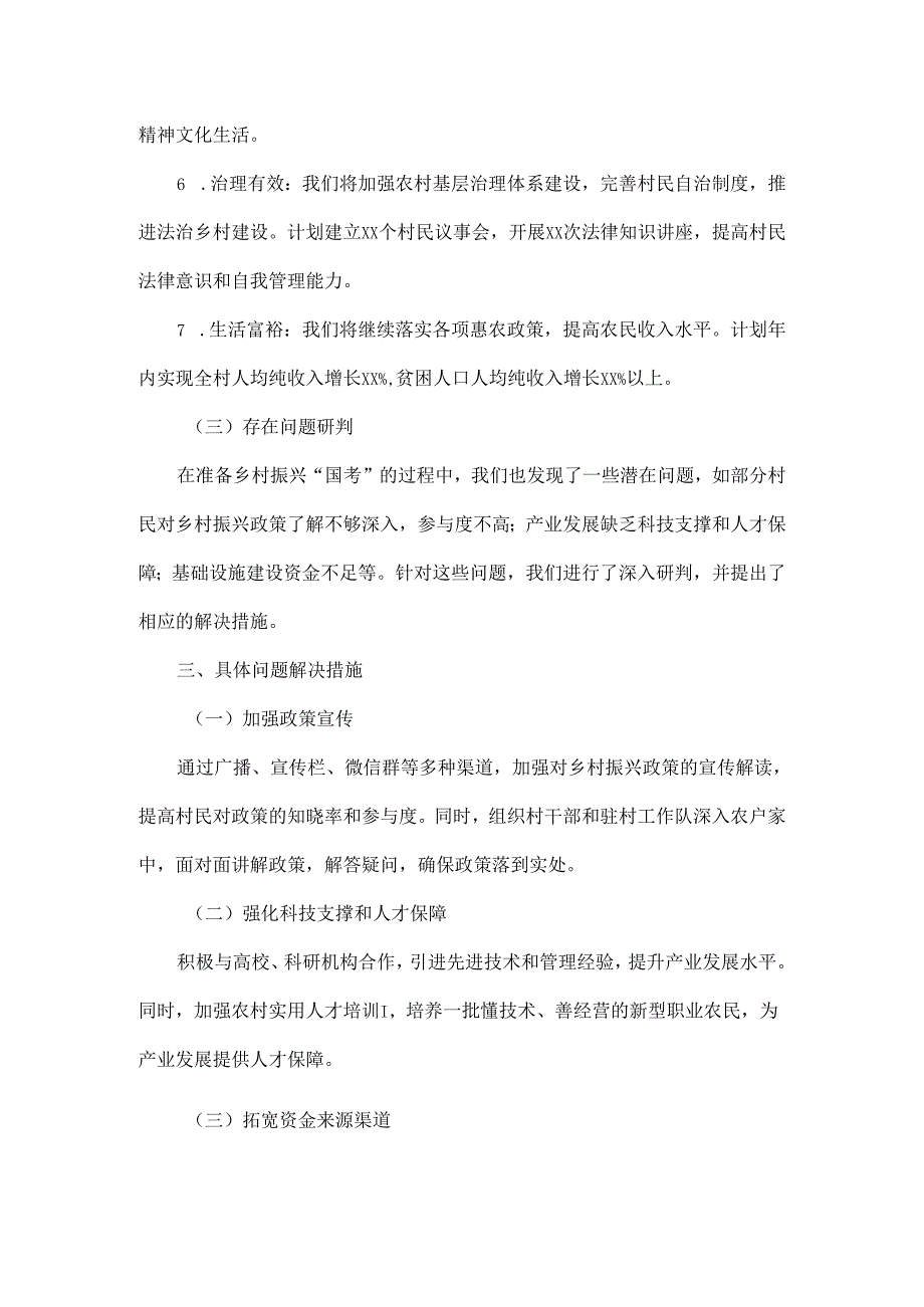 2024年xx村巩固拓展脱贫攻坚成果暨乡村振兴.docx_第3页