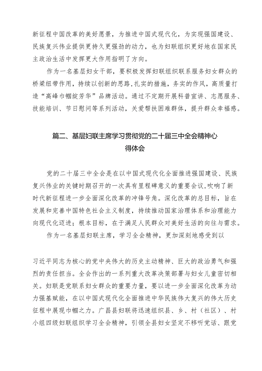基层妇女干部学习贯彻党的二十三中全会精神心得体会（共15篇）.docx_第2页
