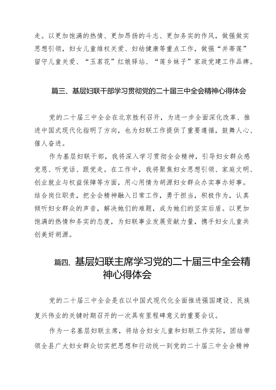 基层妇女干部学习贯彻党的二十三中全会精神心得体会（共15篇）.docx_第3页
