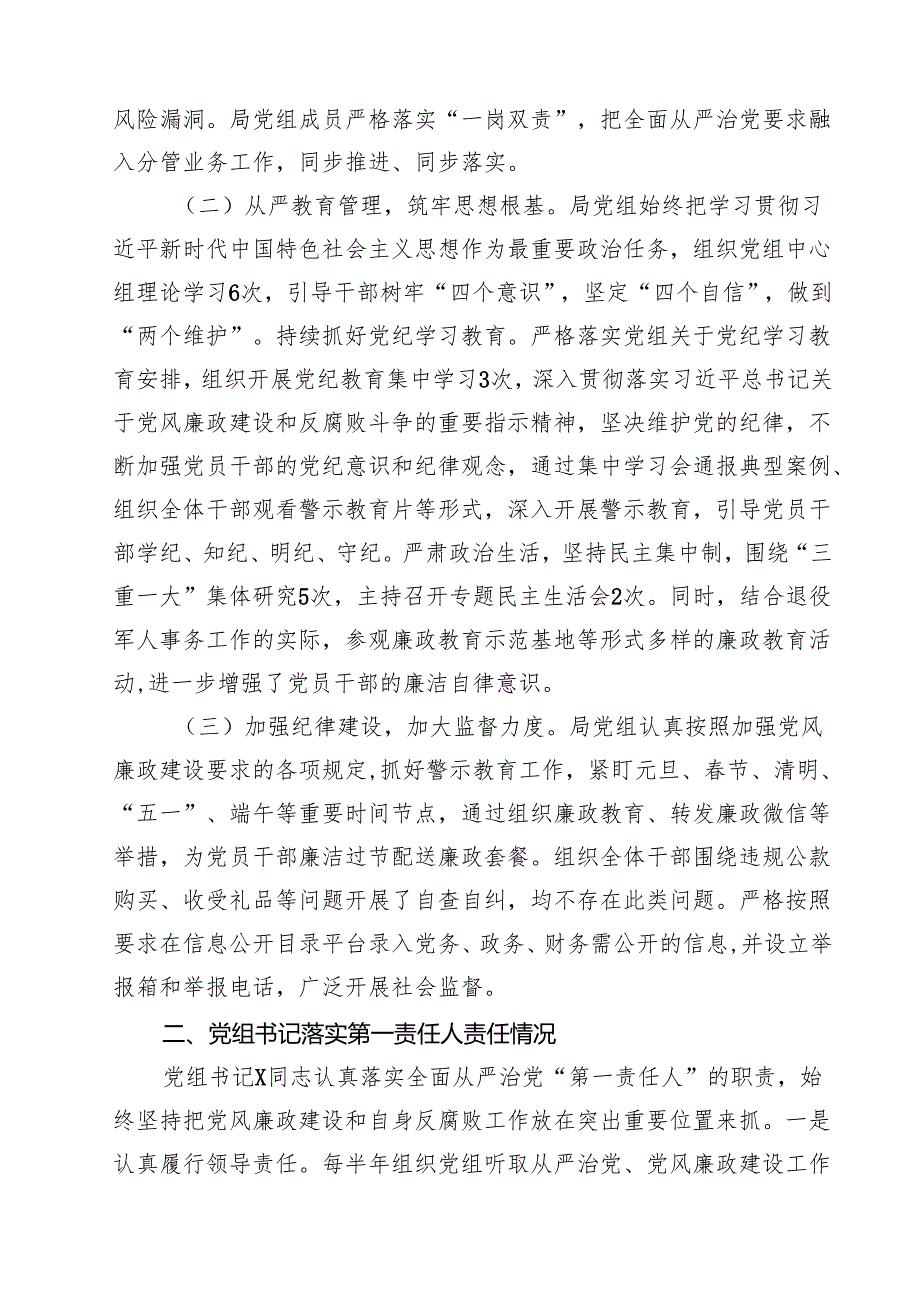 (11篇)2024年上半年落实全面从严治党“一岗双责”工作情况报告（详细版）.docx_第1页