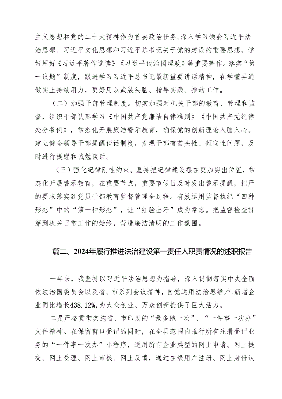 (11篇)2024年上半年落实全面从严治党“一岗双责”工作情况报告（详细版）.docx_第3页