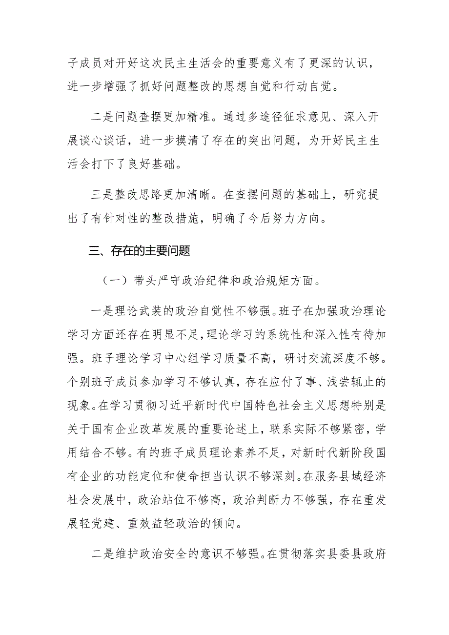 7篇2025民主生活会自我查摆发言材料围绕带头在遵规守纪、清正廉洁前提下勇于担责、敢于创新方面等四个带头问题查摆.docx_第3页
