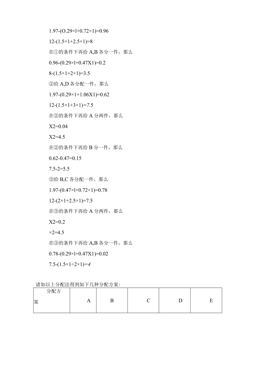 王衍璜赣州赈灾物资运输问题的优化模型.docx_第3页