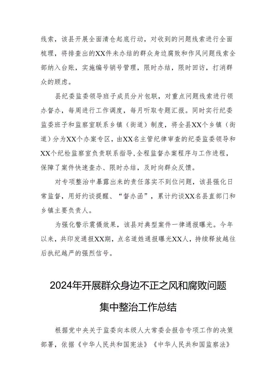 2024年煤监局开展群众身边不正之风和腐败问题集中整治工作总结.docx_第2页