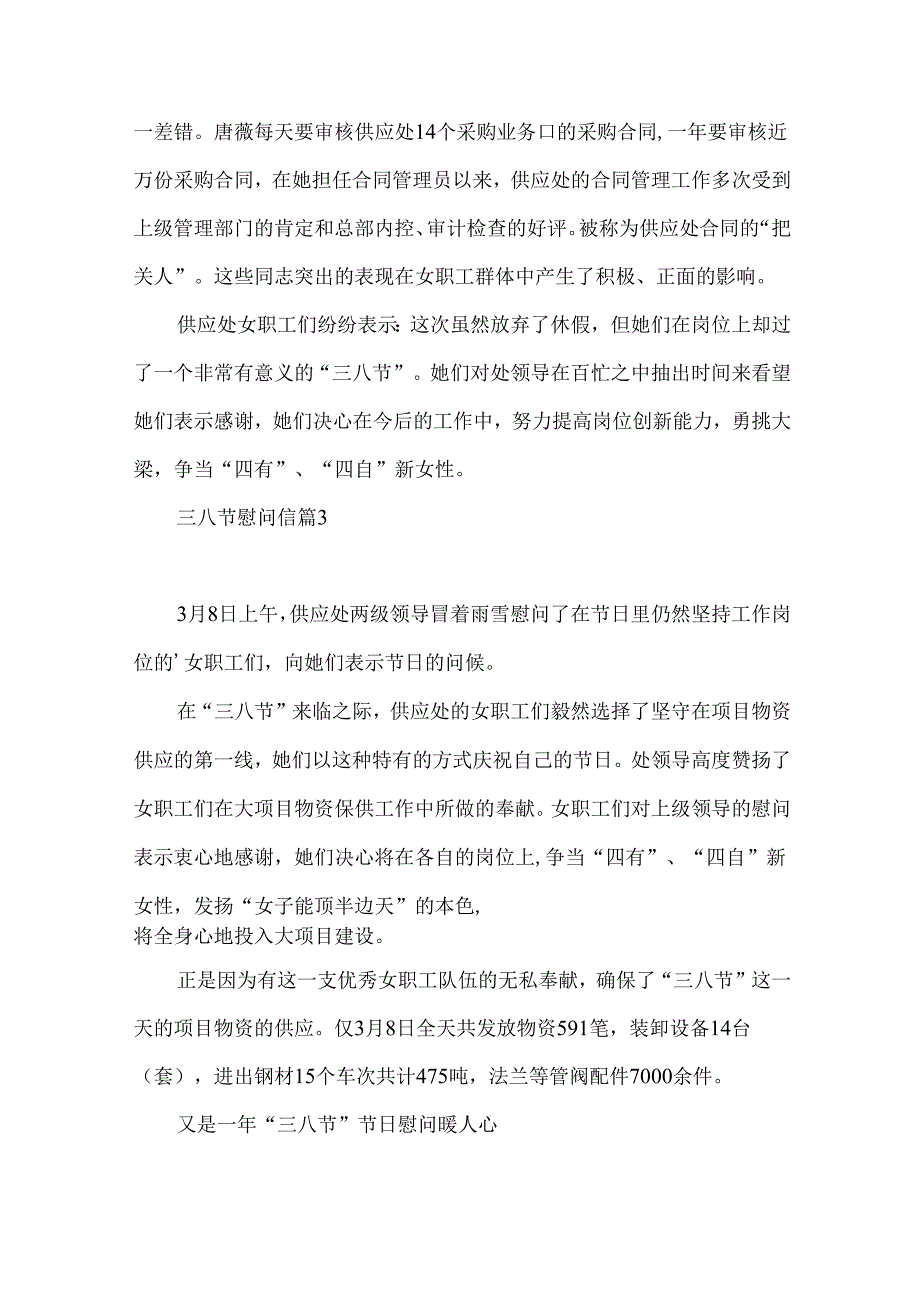 三八节慰问信汇总5篇.docx_第3页