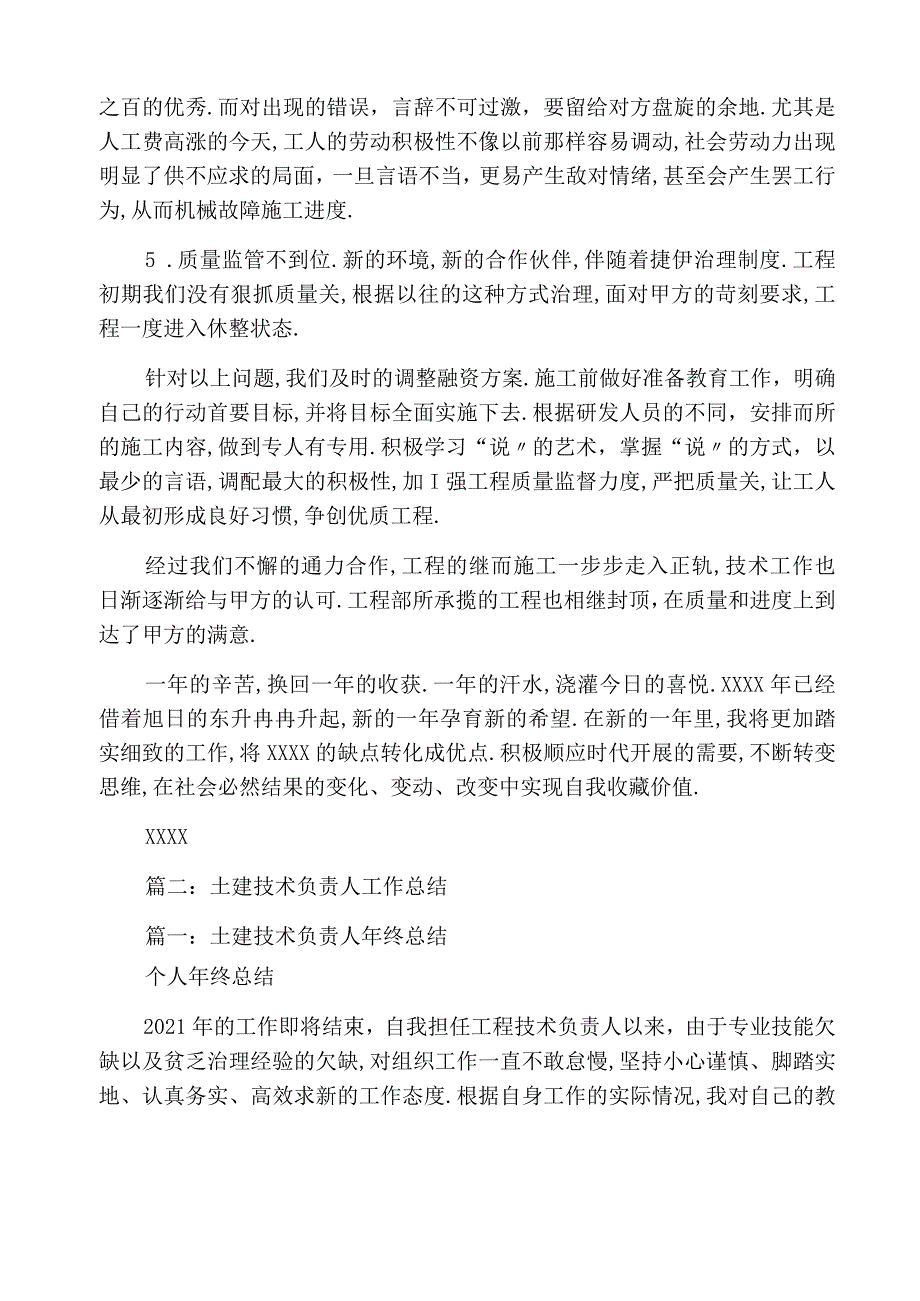 2021项目技术负责人年终总结.docx_第2页