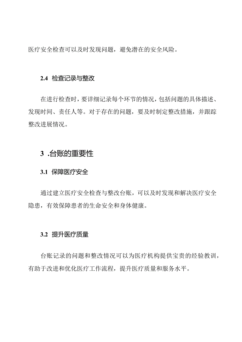 医疗安全检查与整改台账.docx_第2页