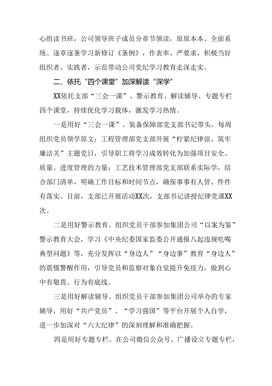 2024党纪学习教育阶段性工作汇报24篇.docx_第2页
