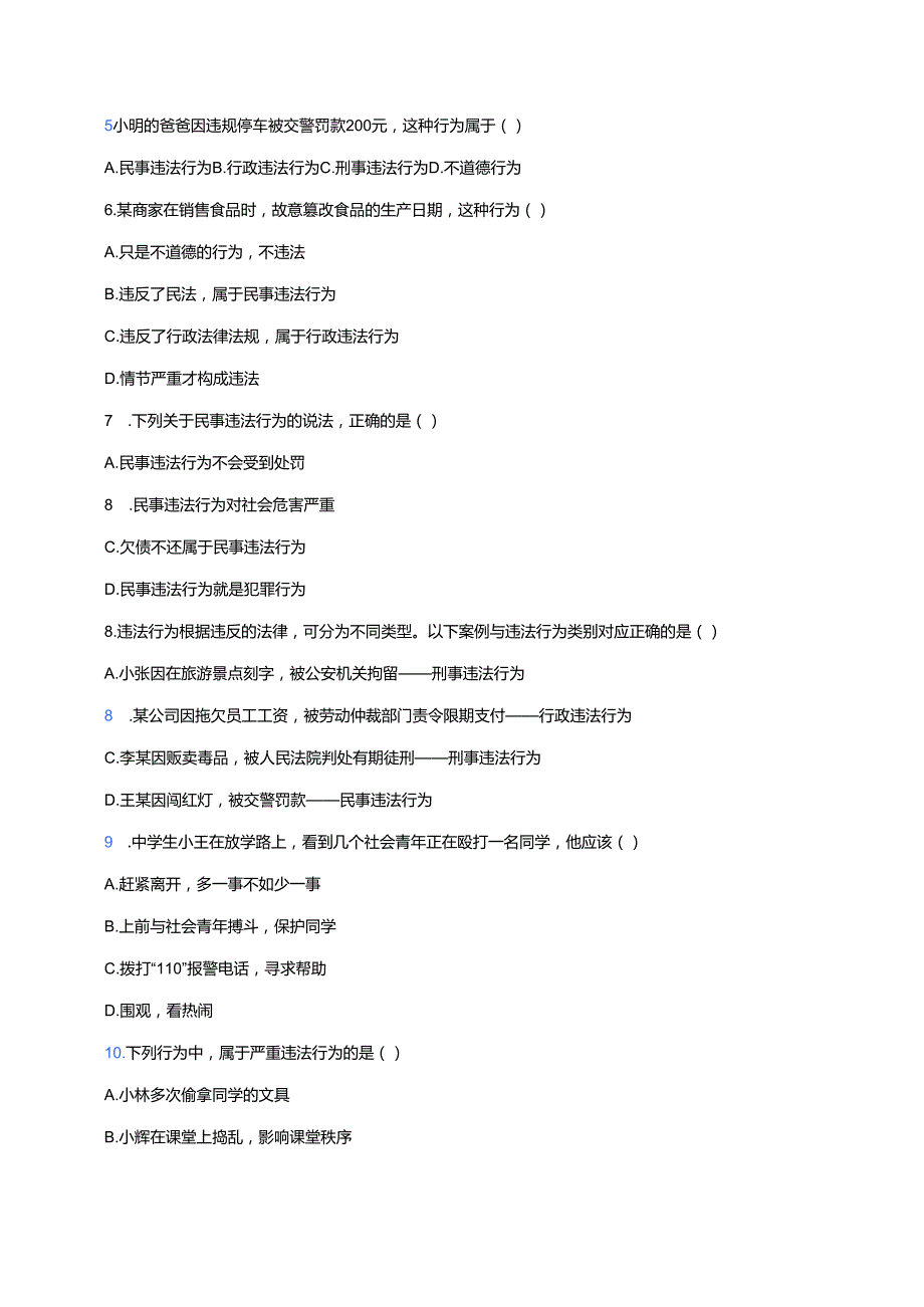 道德与法治八年级上册《法不可违》随堂练习.docx_第2页